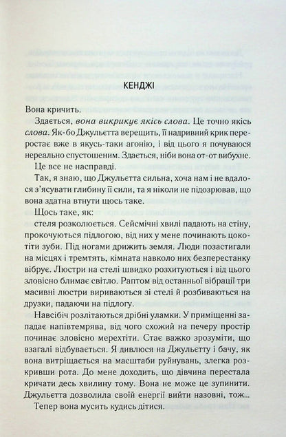 Книга Здолай мене (Знищ мене Книга 5) Тагере Мафі