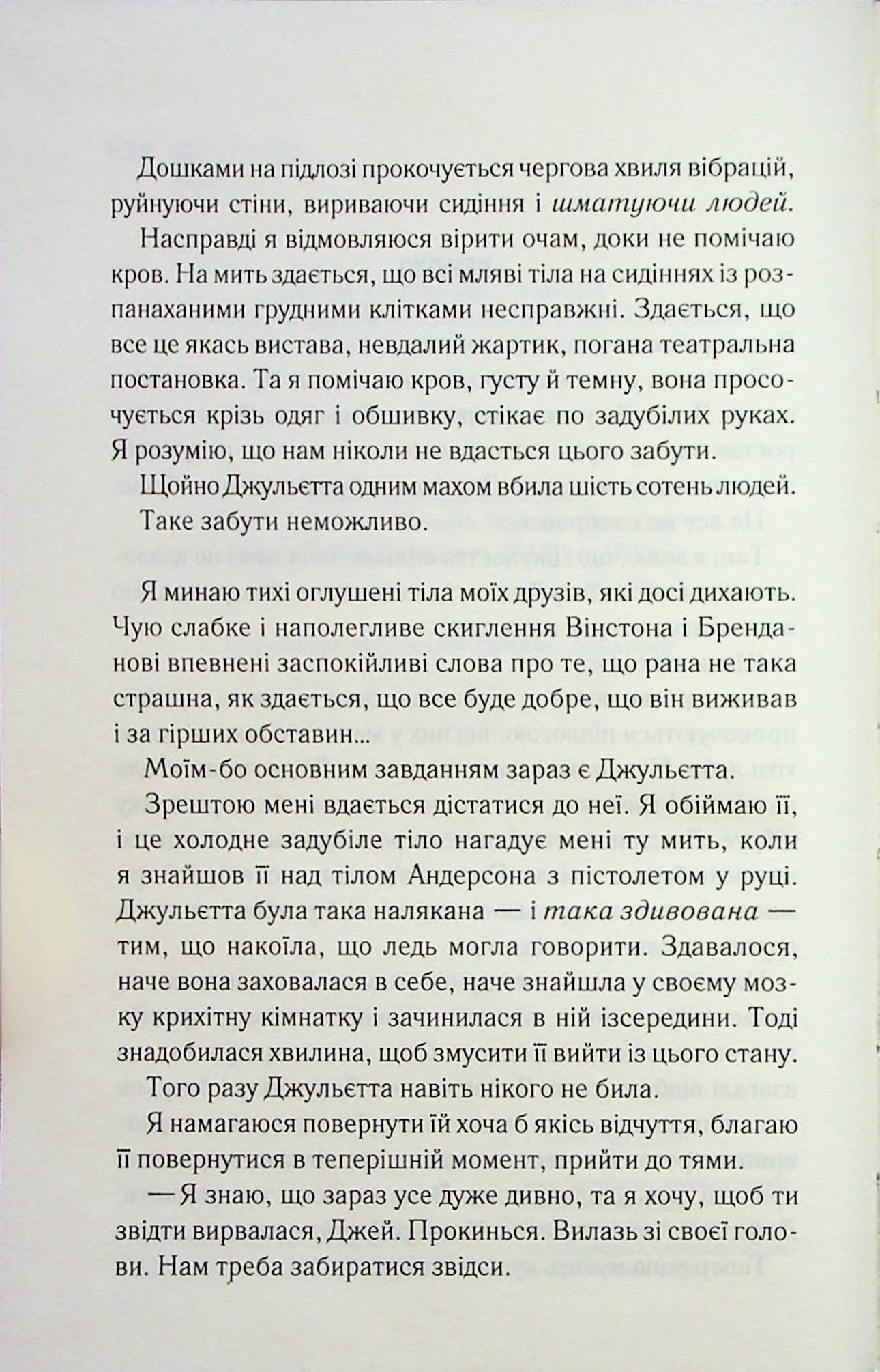 Книга Здолай мене (Знищ мене Книга 5) Тагере Мафі
