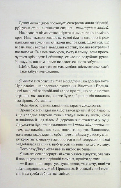 Книга Здолай мене (Знищ мене Книга 5) Тагере Мафі