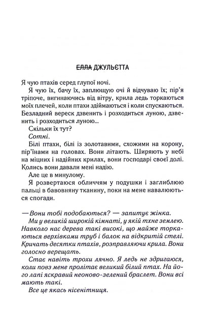 Книга Уяви мене (Знищ мене Книга 6) Тагере Мафі