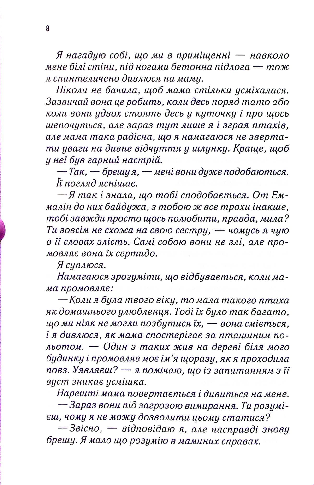 Книга Уяви мене (Знищ мене Книга 6) Тагере Мафі