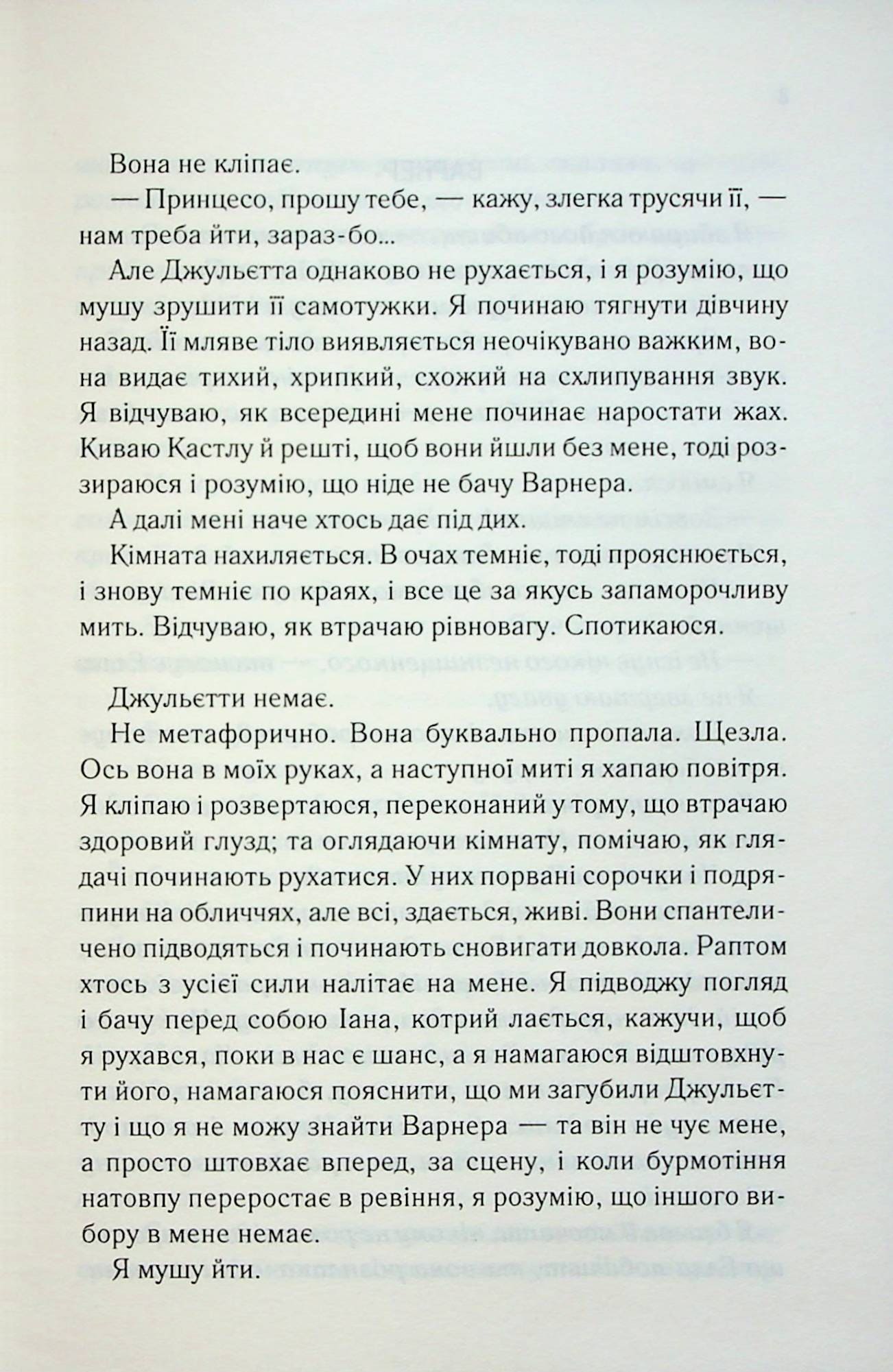 Книга Здолай мене (Знищ мене Книга 5) Тагере Мафі