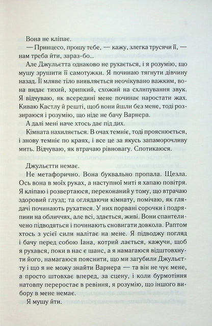 Книга Здолай мене (Знищ мене Книга 5) Тагере Мафі