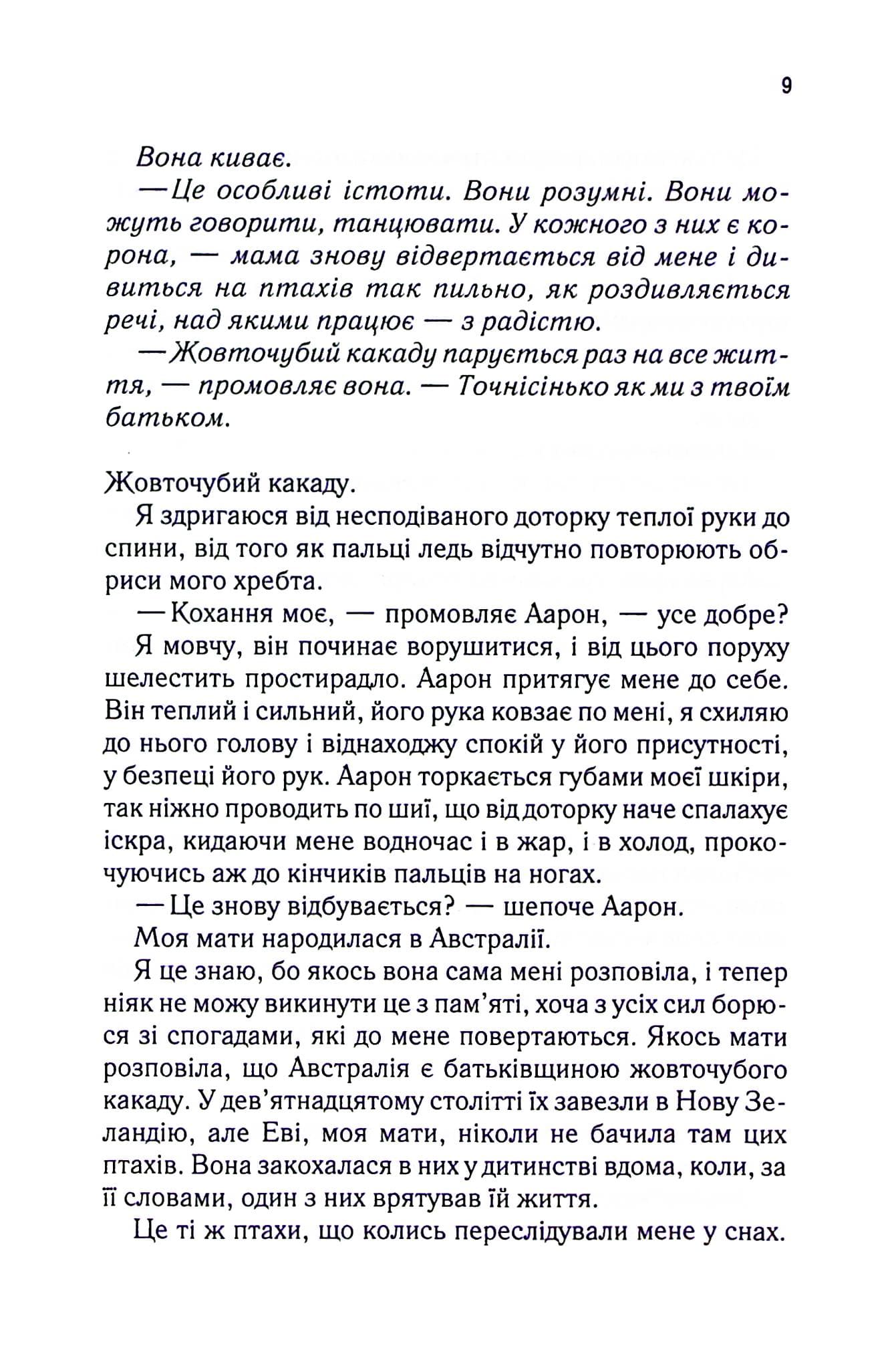 Книга Уяви мене (Знищ мене Книга 6) Тагере Мафі