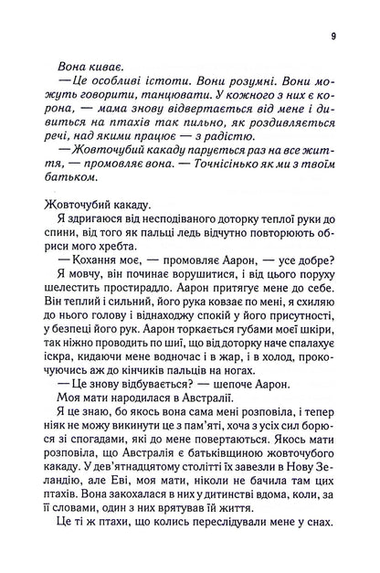 Книга Уяви мене (Знищ мене Книга 6) Тагере Мафі