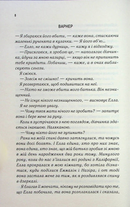 Книга Здолай мене (Знищ мене Книга 5) Тагере Мафі