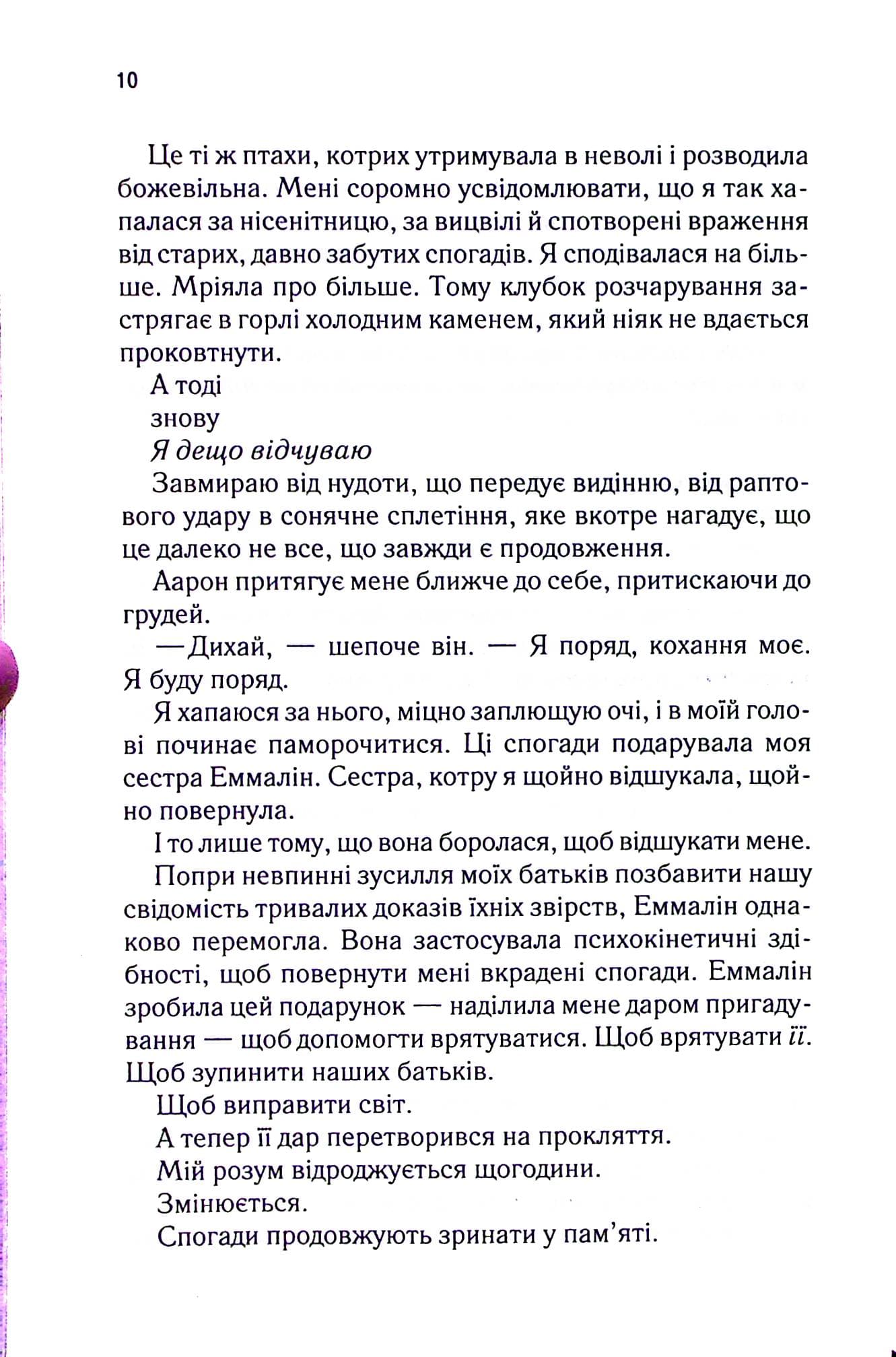 Книга Уяви мене (Знищ мене Книга 6) Тагере Мафі