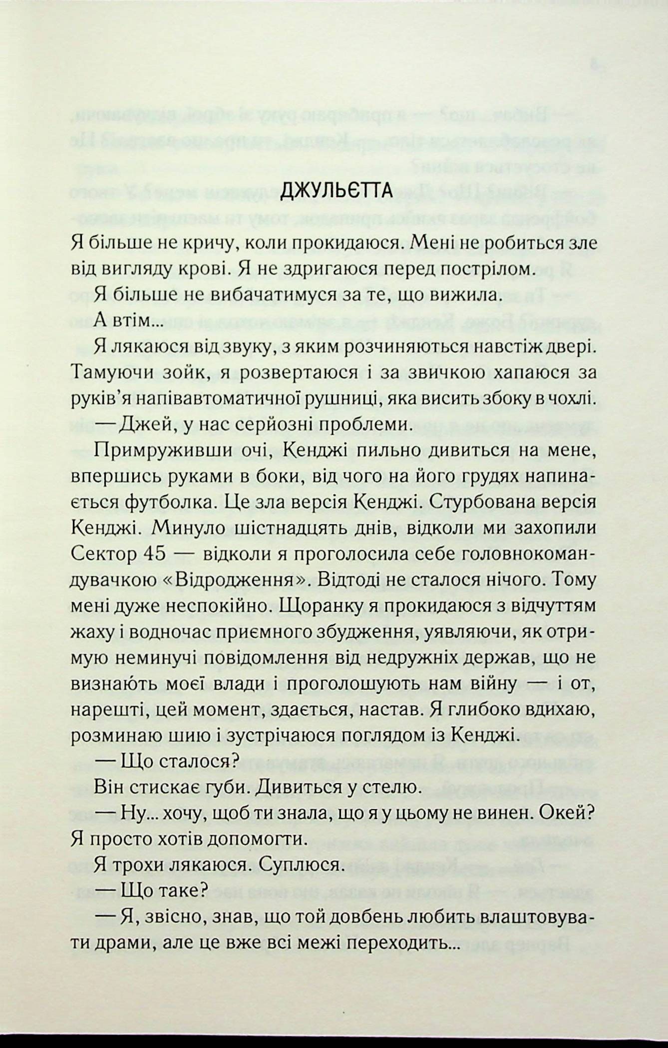 Книга Віднови мене (Знищ мене Книга 4) Тагере Мафі