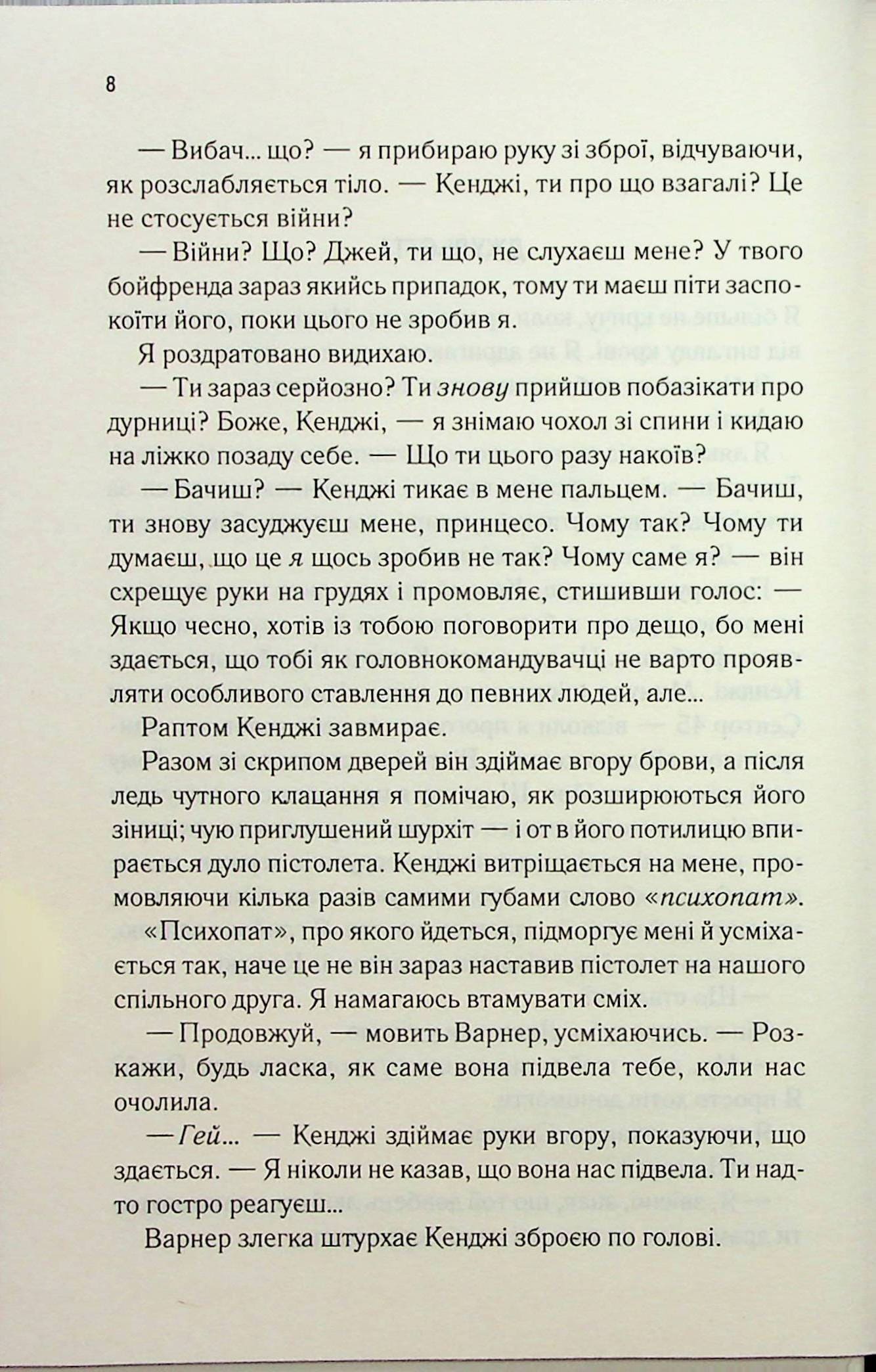 Книга Віднови мене (Знищ мене Книга 4) Тагере Мафі