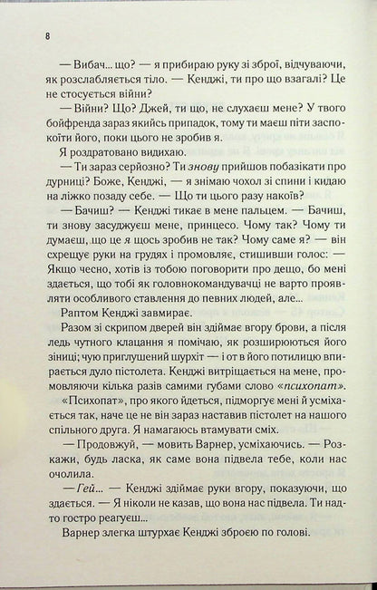 Книга Віднови мене (Знищ мене Книга 4) Тагере Мафі