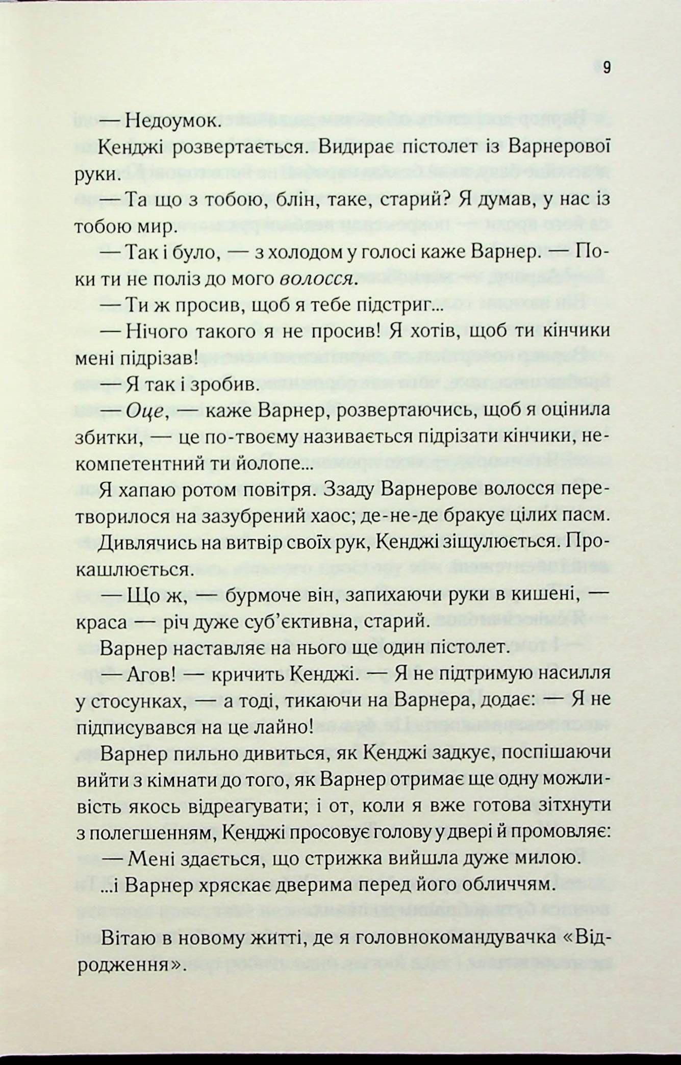 Книга Віднови мене (Знищ мене Книга 4) Тагере Мафі