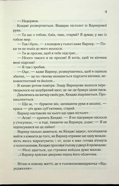 Книга Віднови мене (Знищ мене Книга 4) Тагере Мафі