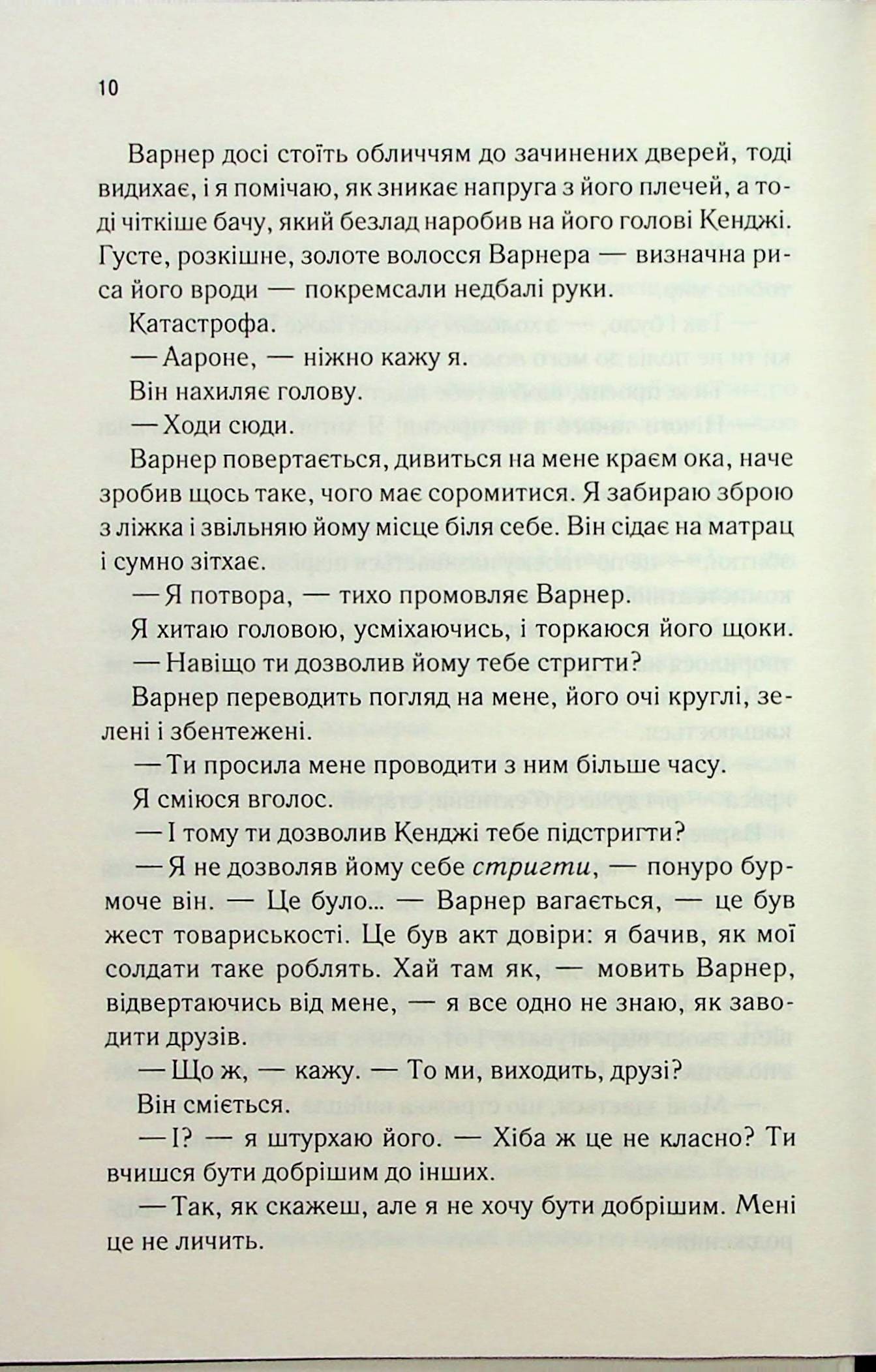 Книга Віднови мене (Знищ мене Книга 4) Тагере Мафі
