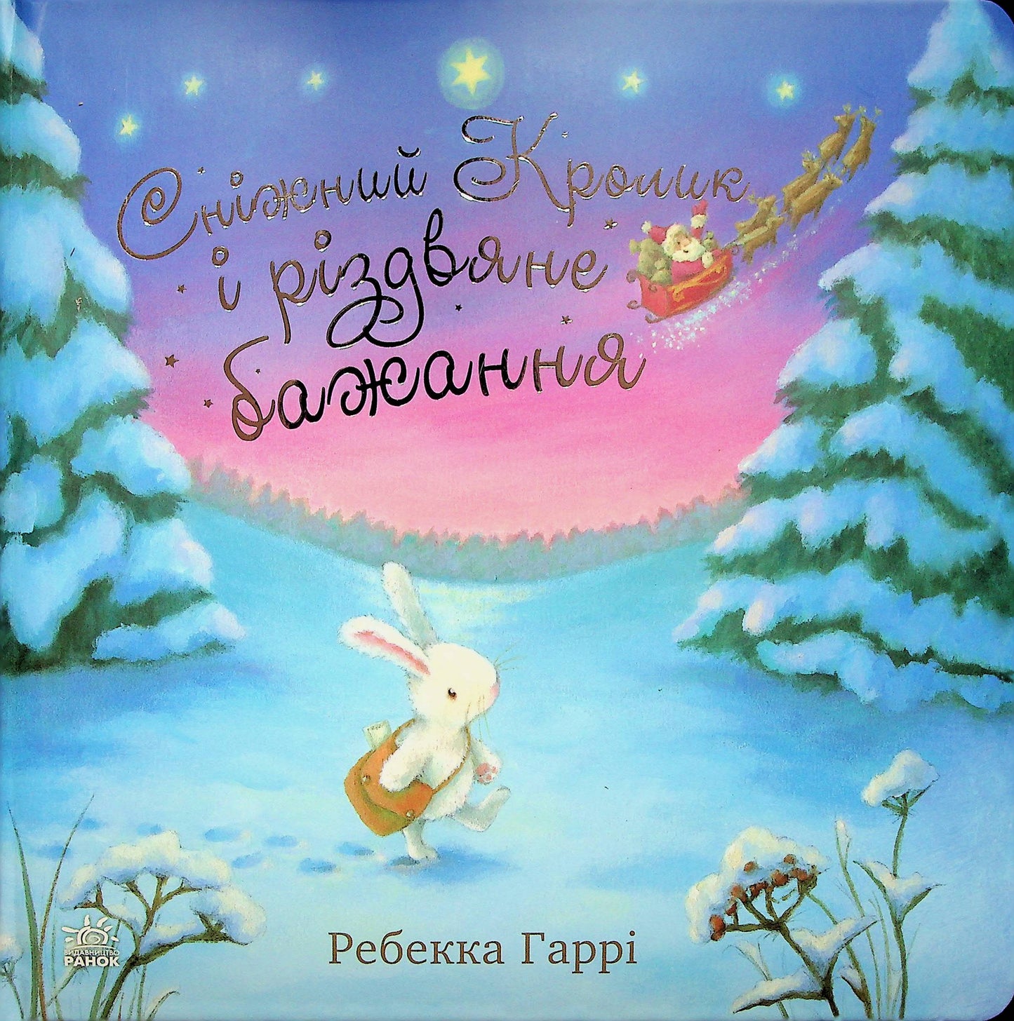 The Snow Rabbit and a Christmas Wish by Rebecca Harry