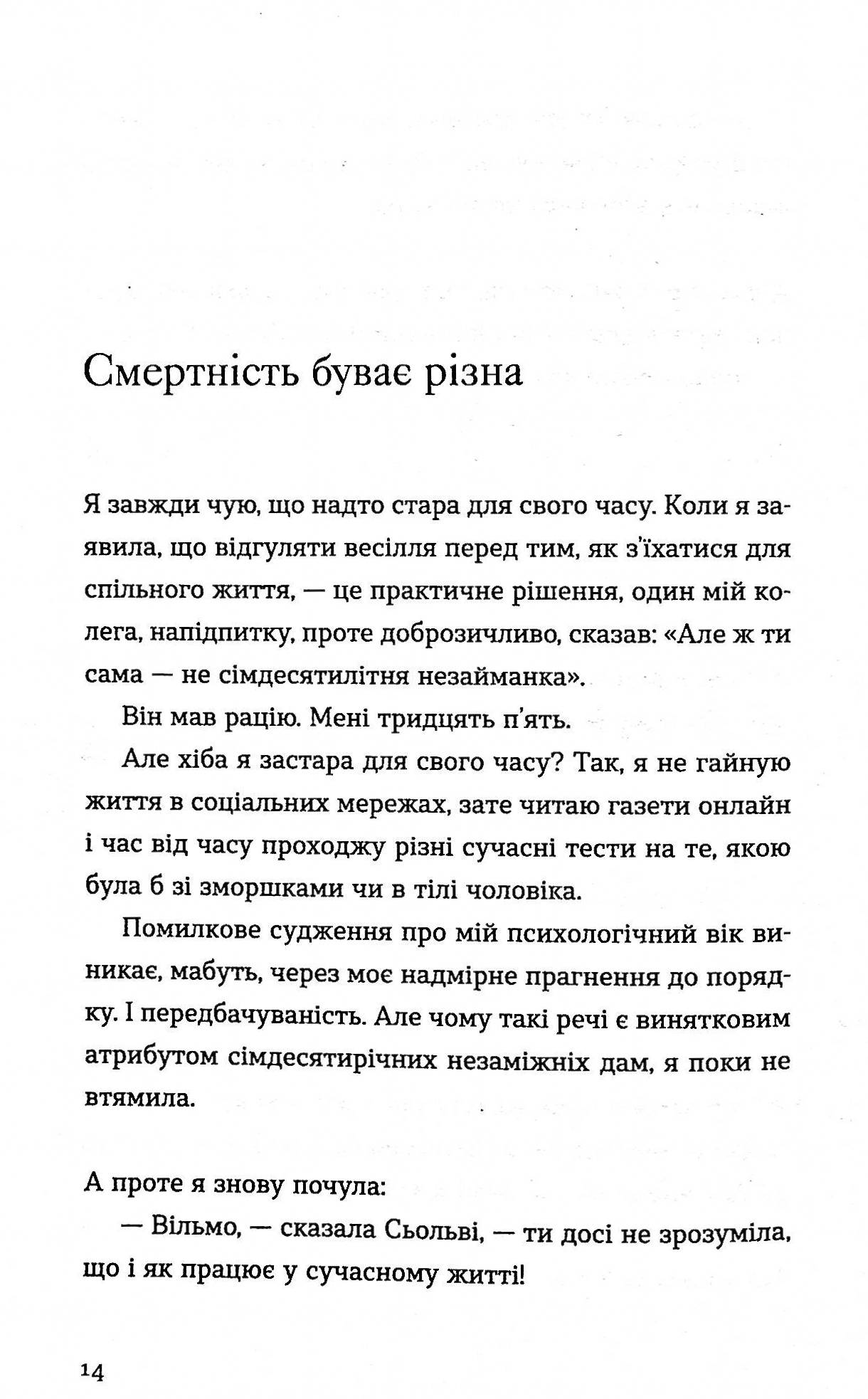 Книга Три чоловіки для Вільми Гюдрун Скреттінг