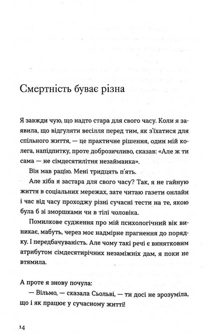 Книга Три чоловіки для Вільми Гюдрун Скреттінг