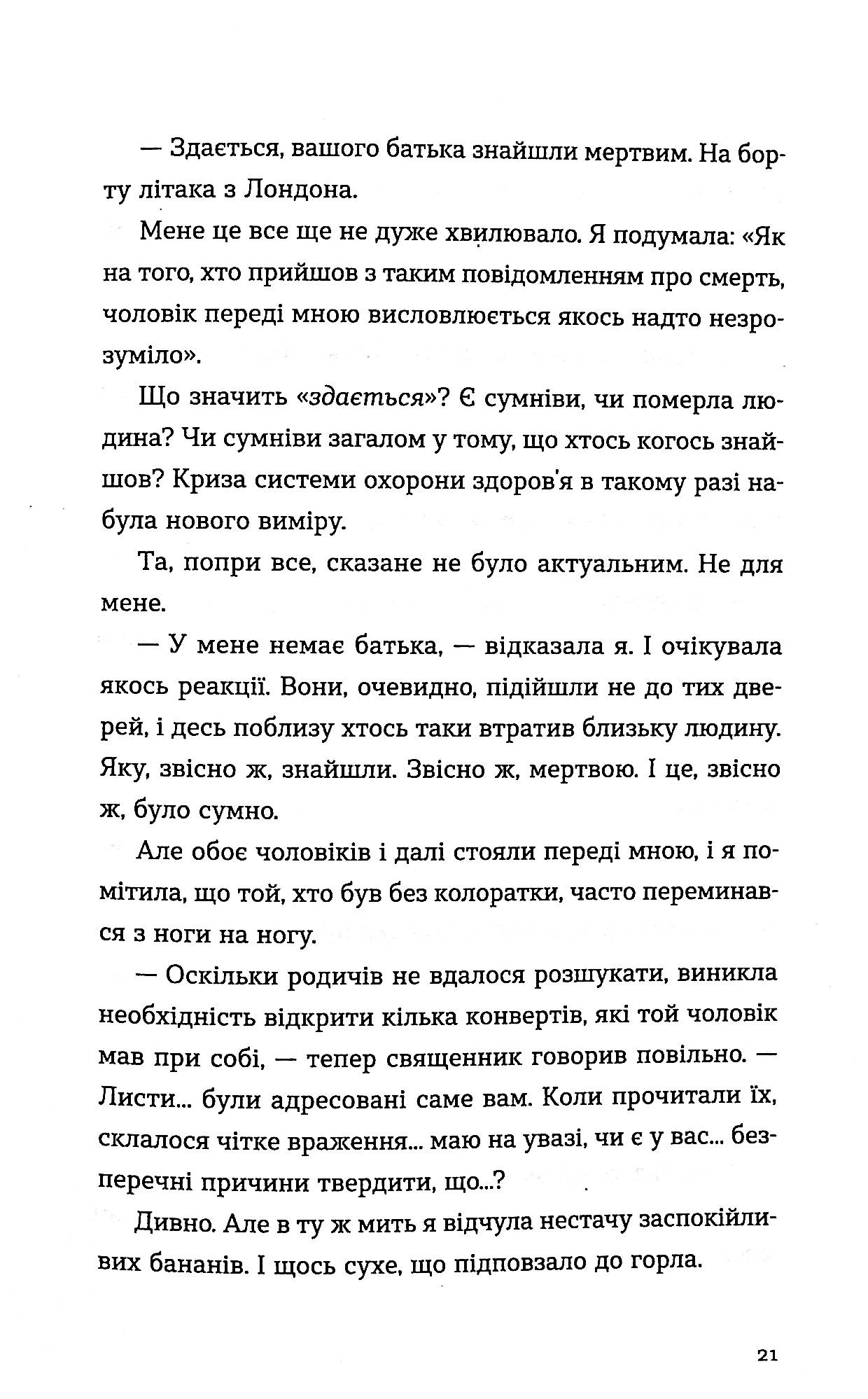 Книга Три чоловіки для Вільми Гюдрун Скреттінг