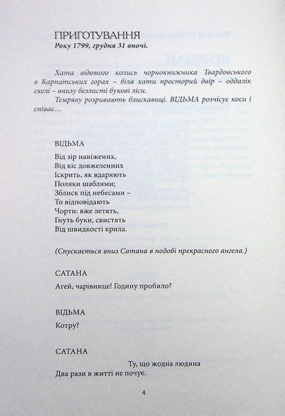 Книга Кордіан Юліуш Словацький