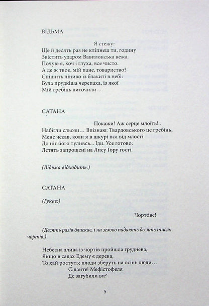 Книга Кордіан Юліуш Словацький