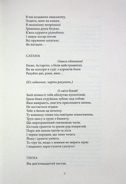 Книга Кордіан Юліуш Словацький