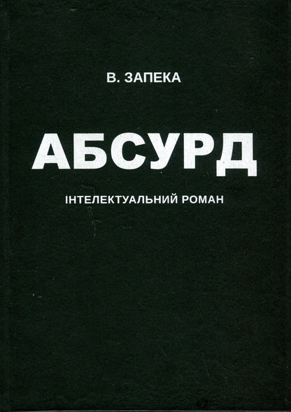 The book Absurd Vitaliy Zapeka