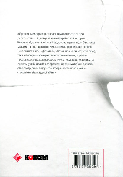 Книга Після третього дзвінка вхід до зали забороняється Оксана Забужко