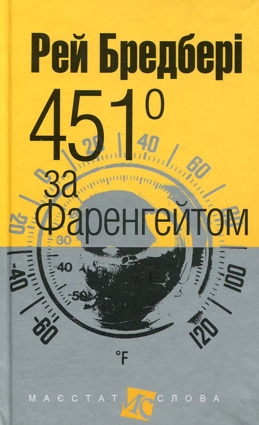 Fahrenheit 451 book