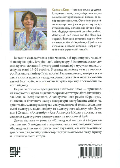 Книга Загублений світ мусульман: інтелектуальна провокація Ісмаїла Ґаспринського Ісмаїл Гаспринський, Світлана Каюк
