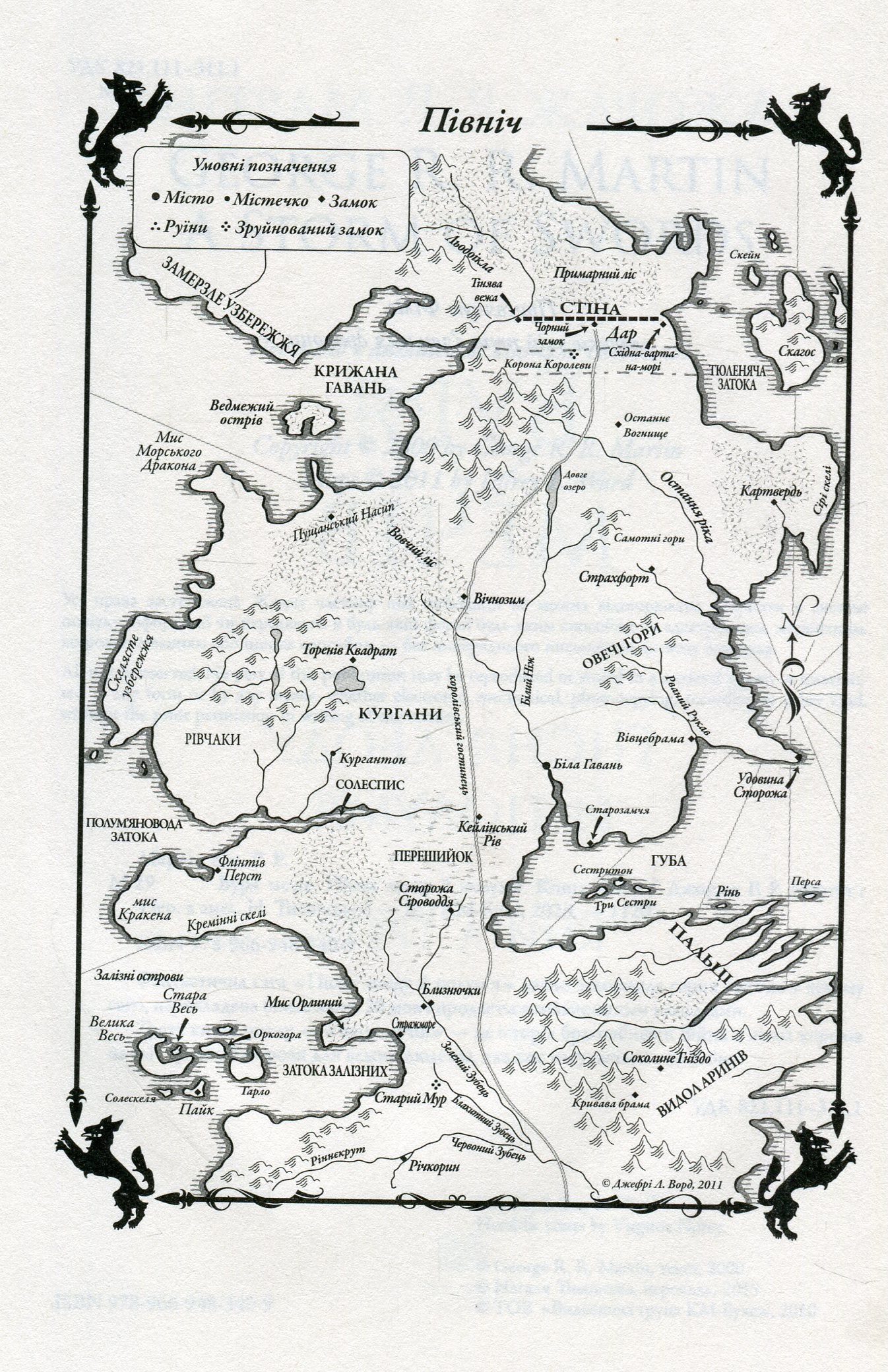 Книга Пісня льоду й полум'я. Книга 3. Буря мечів Джордж Р. Р. Мартін