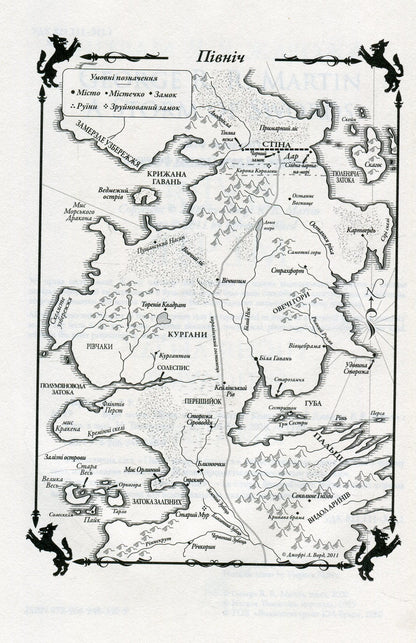 Книга Пісня льоду й полум'я. Книга 3. Буря мечів Джордж Р. Р. Мартін