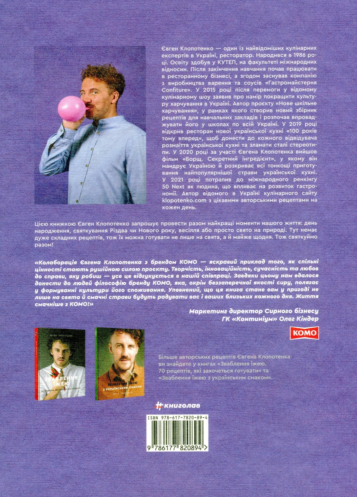 Книга Святкові страви Євген Клопотенко