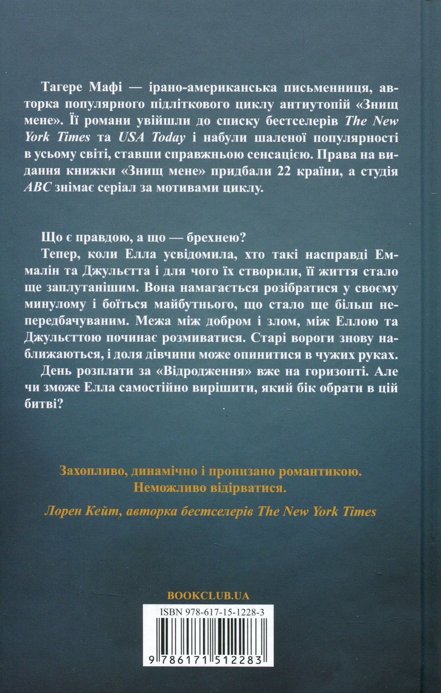 Книга Уяви мене (Знищ мене Книга 6) Тагере Мафі