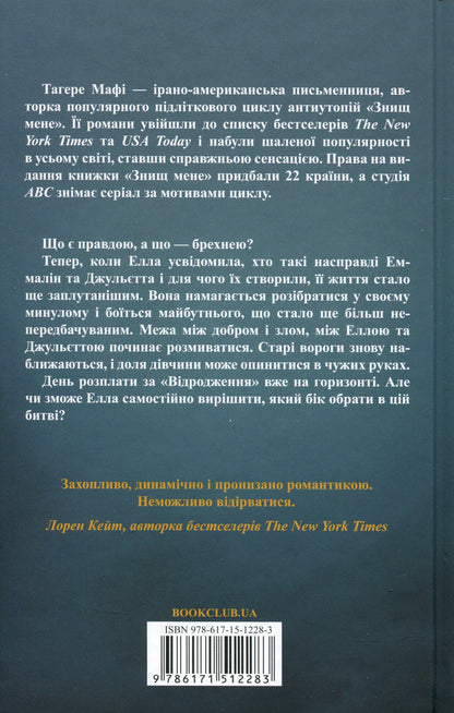 Книга Уяви мене (Знищ мене Книга 6) Тагере Мафі