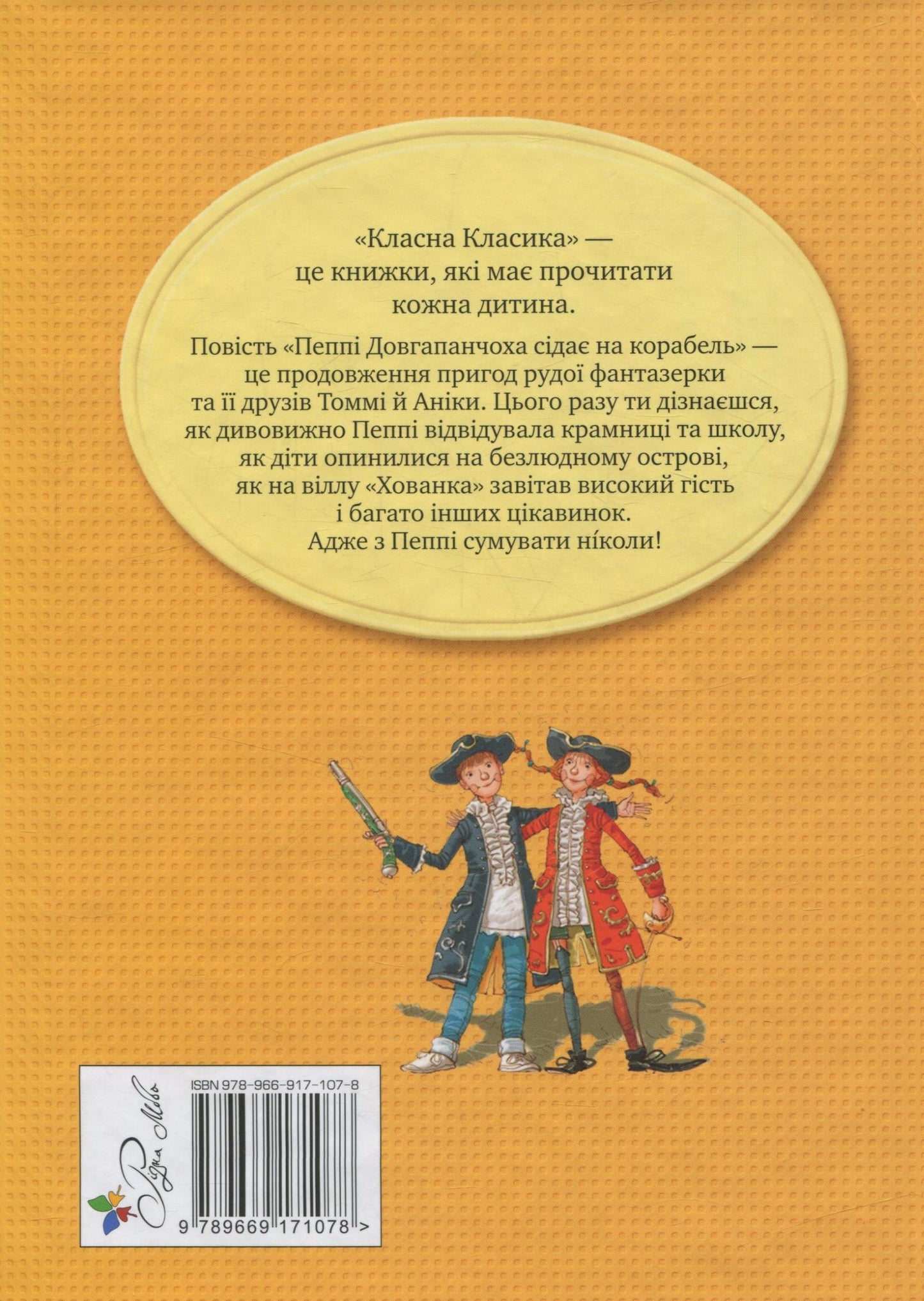 Книга Пеппі Довгапанчоха сідає на корабель. Книга 2 Астрід Ліндґрен