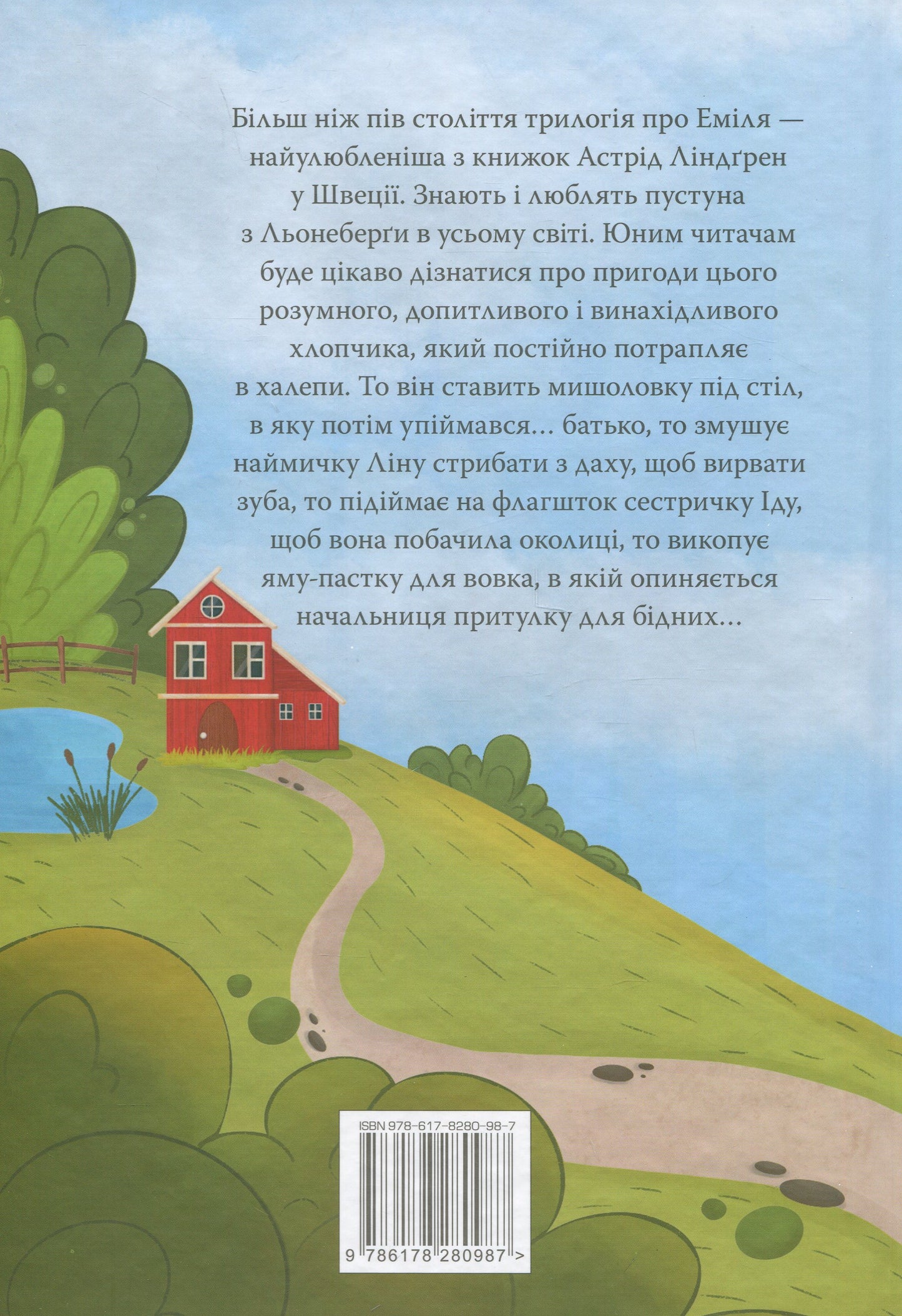 Книга Пригоди Еміля з Льонеберги Астрід Ліндгрен