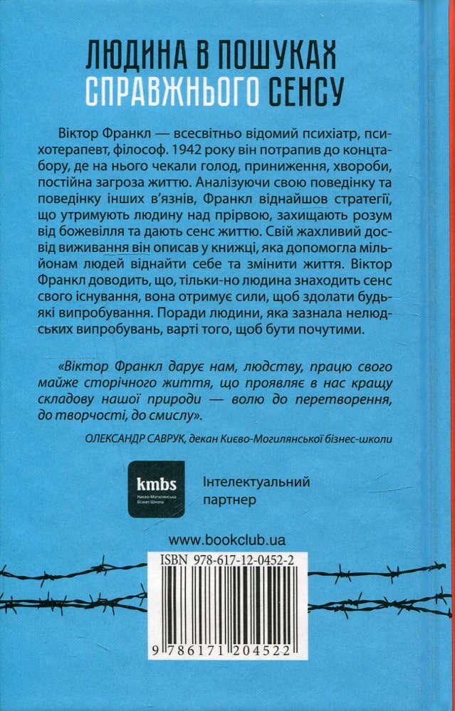 Книга Людина в пошуках справжнього сенсу. Психолог у концтаборі Вiктор Франкл