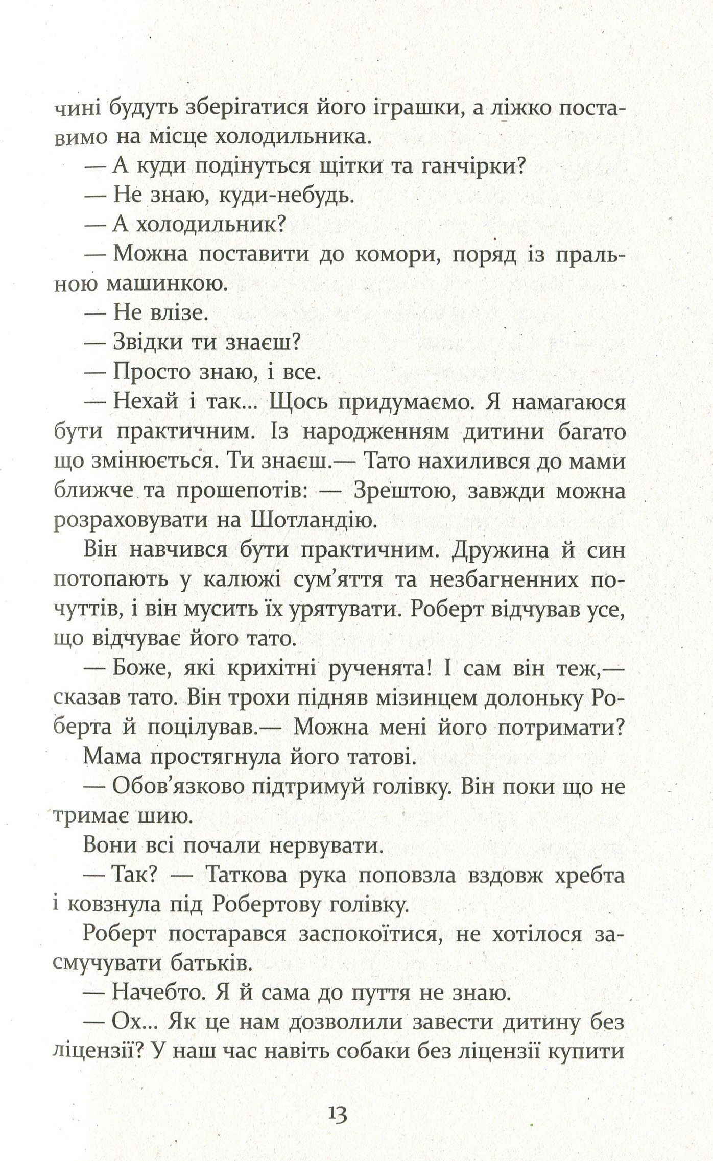 Книга Патрік Мелроуз. Книга 4. Молоко матері Едвард Сент-Обін