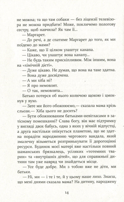 Книга Патрік Мелроуз. Книга 4. Молоко матері Едвард Сент-Обін