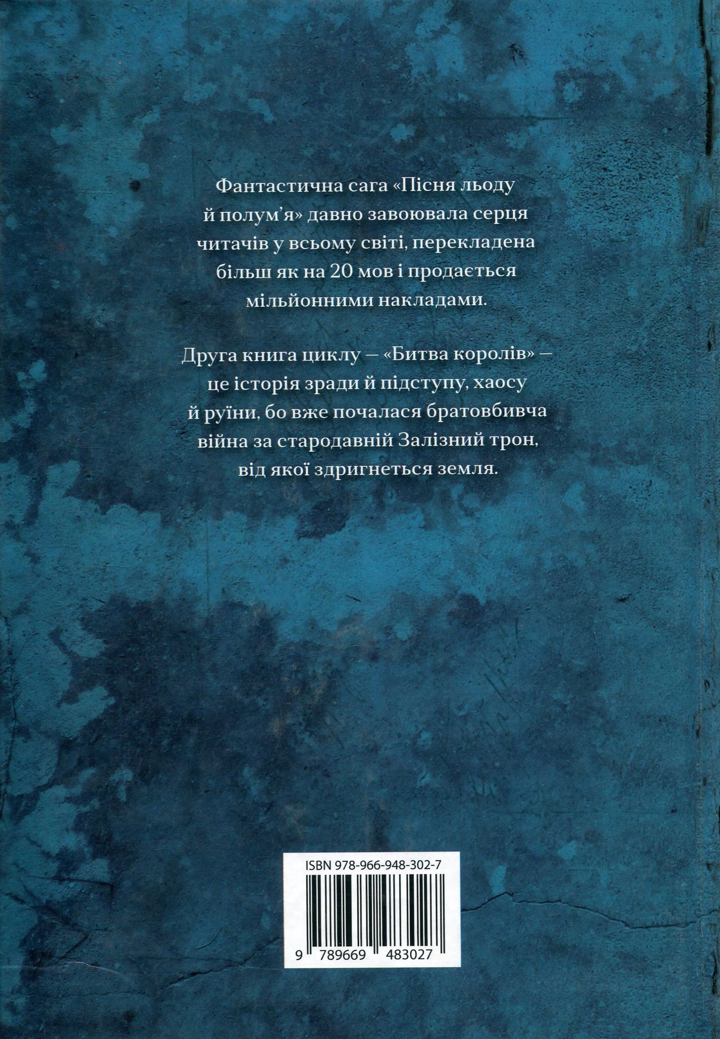 Пісня льоду й полум'я. Книга 2. Битва королів