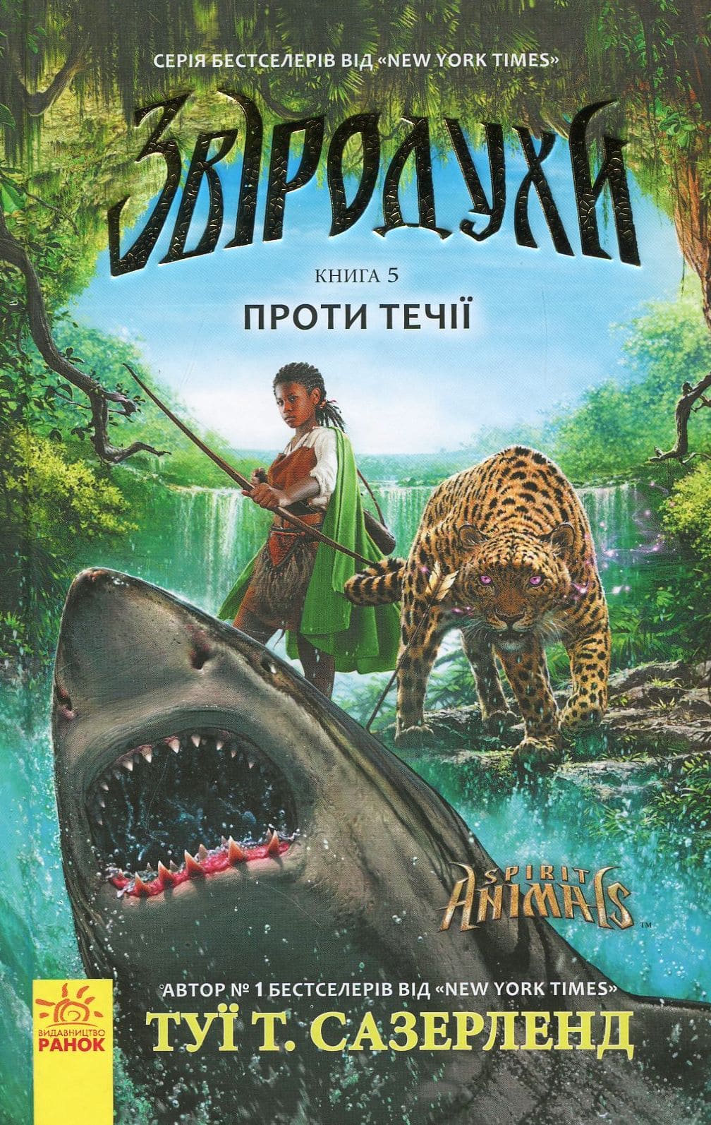 Книга Звіродухи (комплект із 7 книг) Гарт Нікс, Брендон Мулл, Шон Вільямс, Меггі Стівотер, Марі Лу, Туі Сазерленд, Еліот Шрефер, Шеннон Гейл