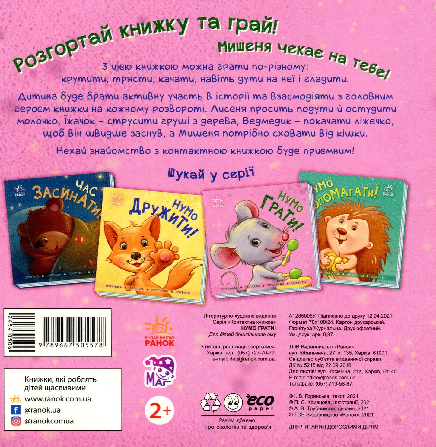 Book Let's play! Iryna Goryanska