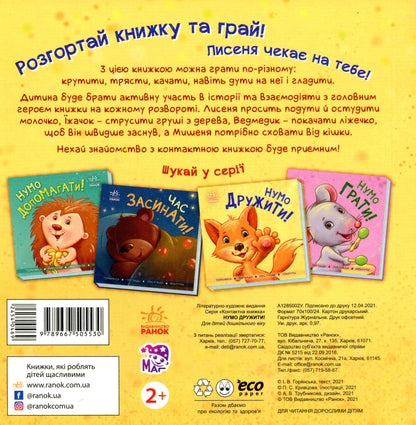 Книга Нумо дружити! Ірина Горянська