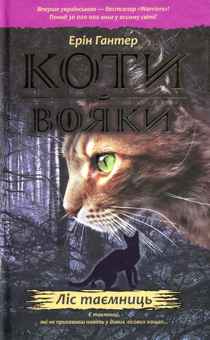 Warrior Cats. The Prophecies Begin. In 6 Books. Book 3. The Forest of Secrets