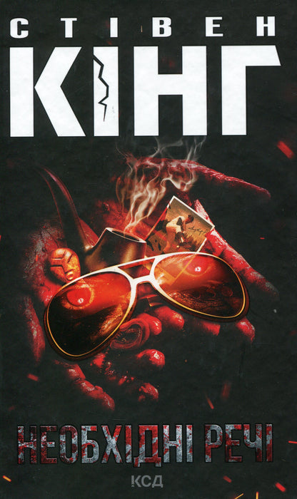 Книга Необхідні речі Стівен Кінг Містичний трилер
Горор
Паранормальні явища. Надприродне
Сучасна проза
Вибір читачів