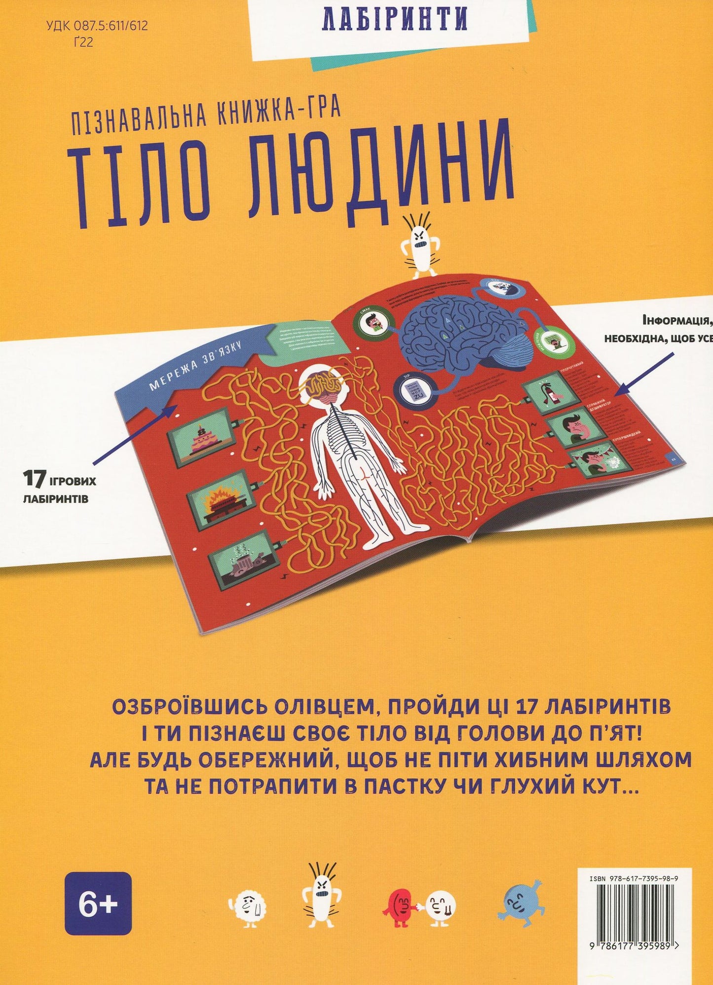 Книга Тіло людини. Пізнавальна книжка-гра Клодин Гастон, Кристиан Камара