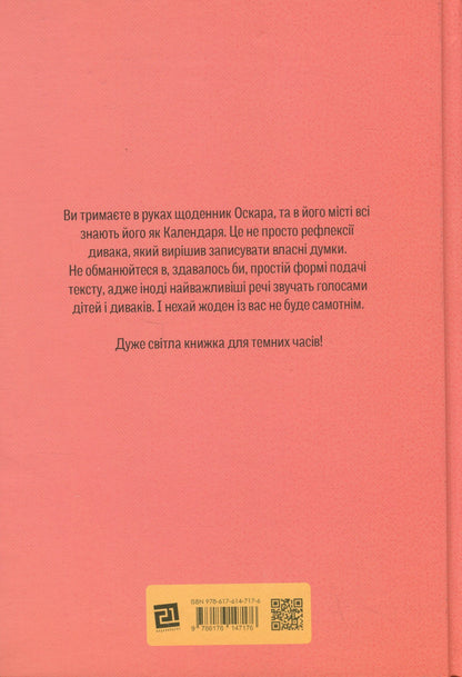 Книга Мене звуть Календар Андріс Калнозолс (Andris Kalnozols Kalendārs mani sauc)