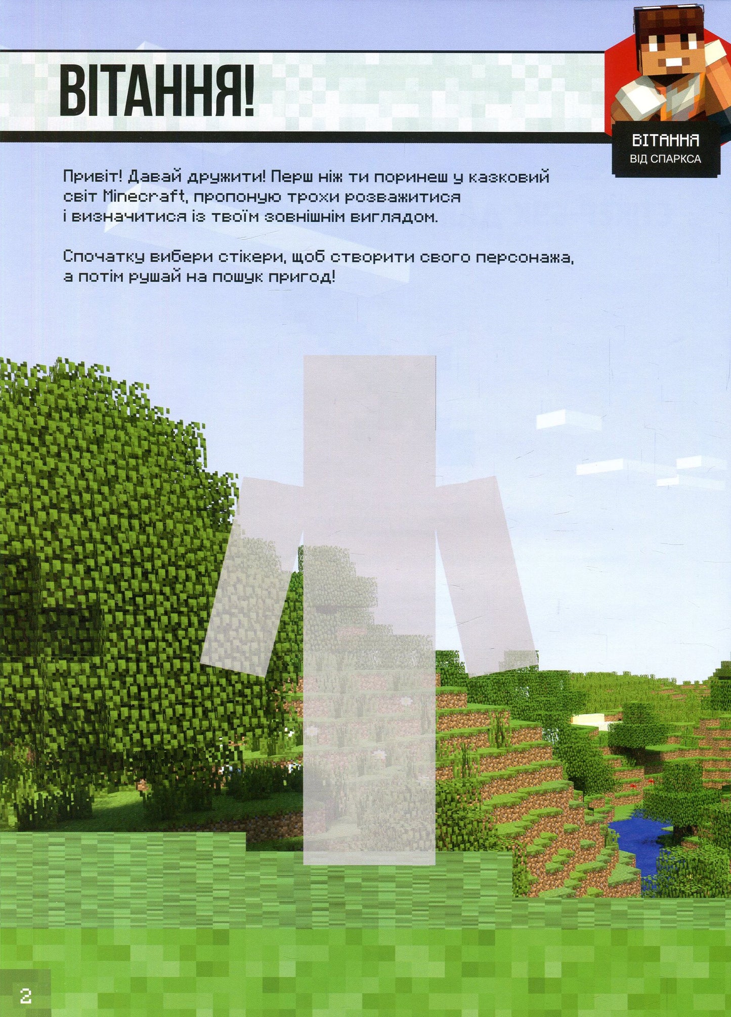 Minecraft Book. Sticker Book for Survival Mode Stephanie Milton, Craig Jelly