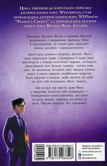 Artemis Fowl. Book 6. The Time Paradox