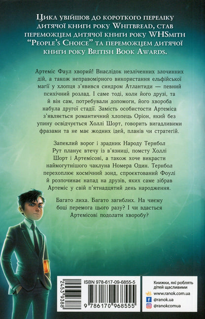 Artemis Fowl. Book 7.