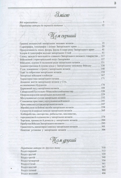 Книга Історія запорізьких козаків Дмитро Яворницький